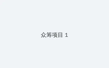 王者荣耀新赛季时间s29 众筹项目 - 都市夜归人系列